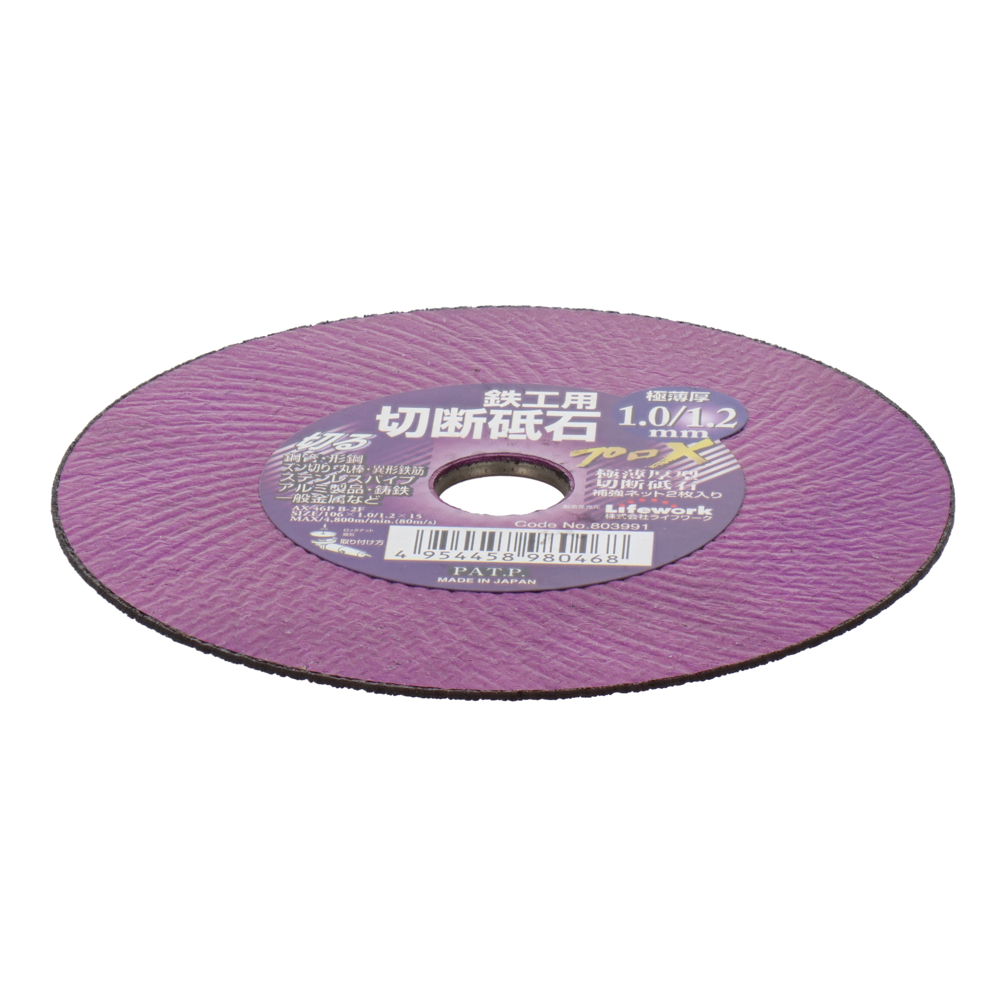 803991 切断 切断砥石 プロX 鉄工用切断砥石 106mm｜株式会社 三共