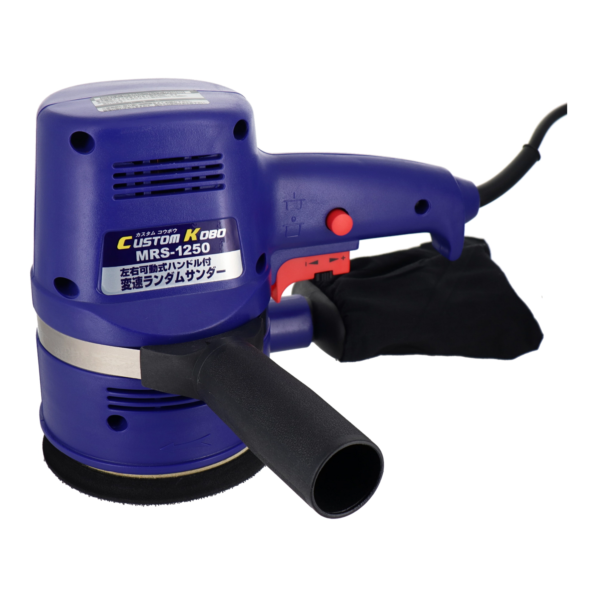 MRS-1250 切削・研磨機器 サンダー 変速ランダムサンダー｜株式会社