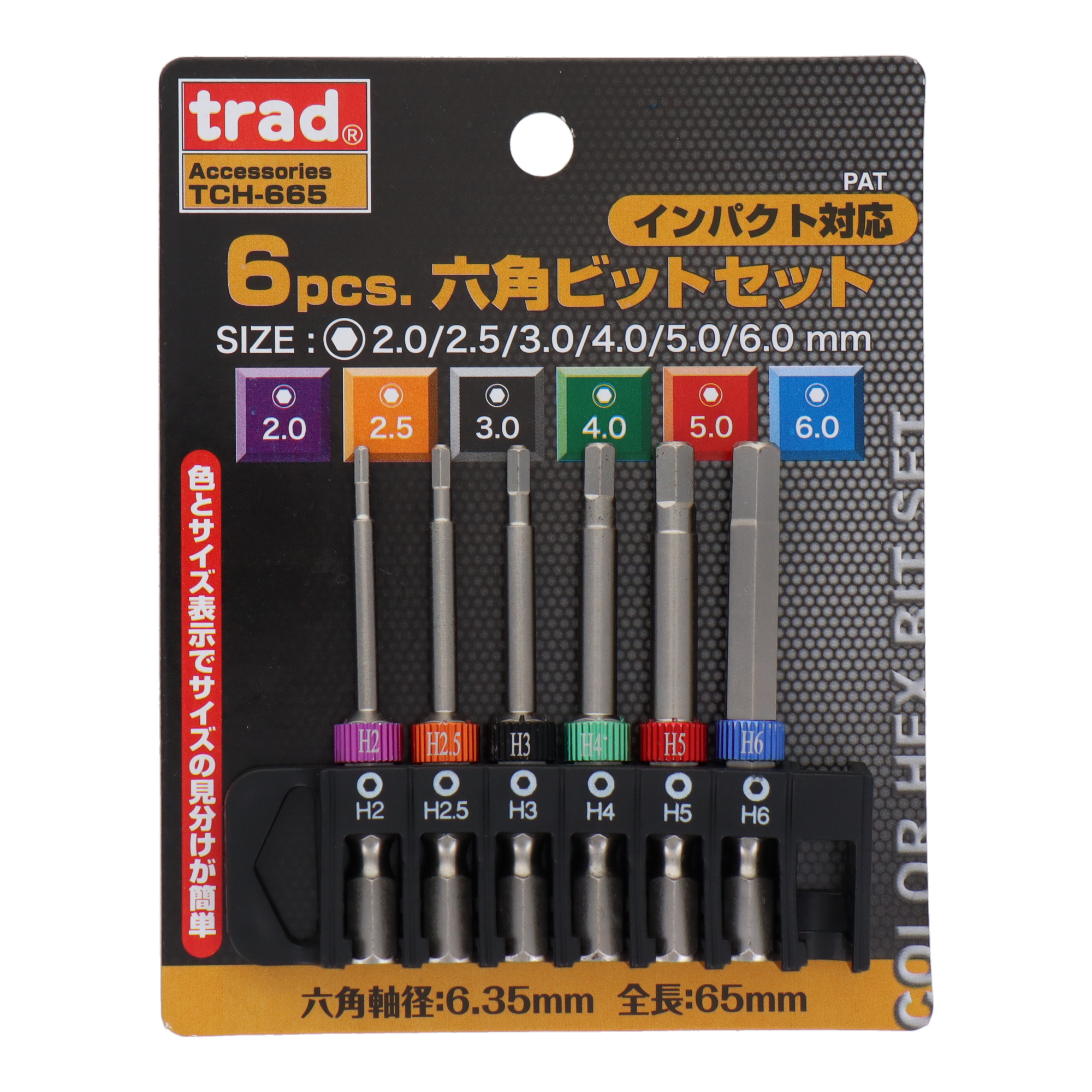 TCH-665 締め付け ビットセットソケットセット 6pcs.六角ビットセット