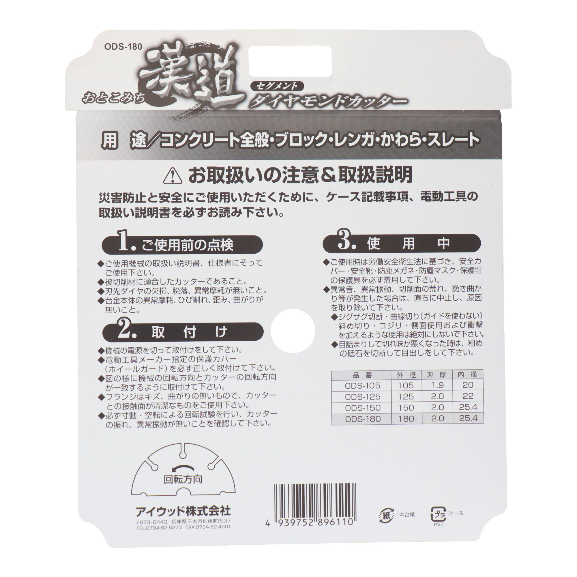 ODSｰ180 切断 ダイヤモンド ダイヤモンドカッター セグメント 180mm