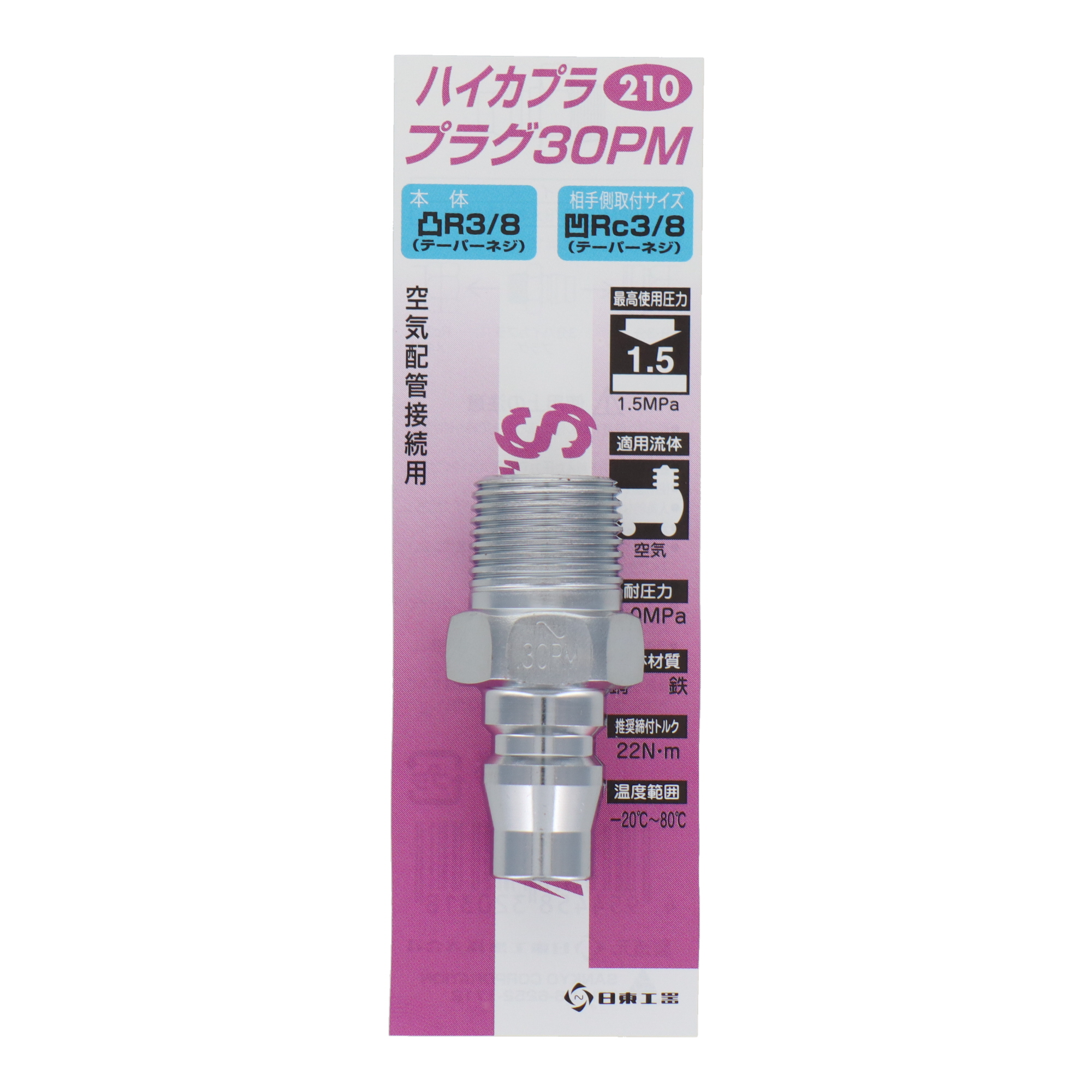 210 エアーパーツ カプラー ハイカプラ プラグ30PM｜株式会社 三共