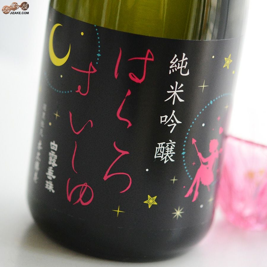 ◇白露垂珠 Fairy55(フェアリー55) 純米吟醸 小悪魔ラベル | 日本酒