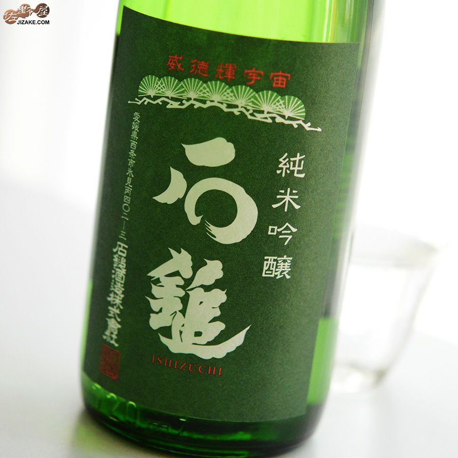 ◇石鎚 純米吟醸 緑ラベル 槽搾り | 日本酒専門店 佐野屋 JIZAKE.COM