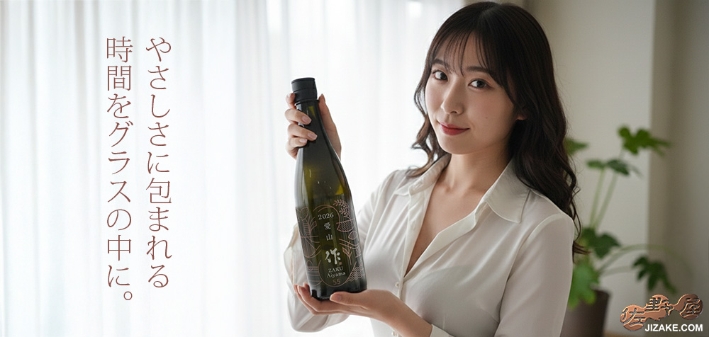 ◇作 兵庫愛山 純米吟醸 750ml | 日本酒専門店 佐野屋 JIZAKE.COM