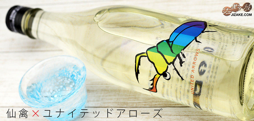 ◇仙禽UAコレクション UAくわがた 720ml | 日本酒専門店 佐野屋 JIZAKE.COM