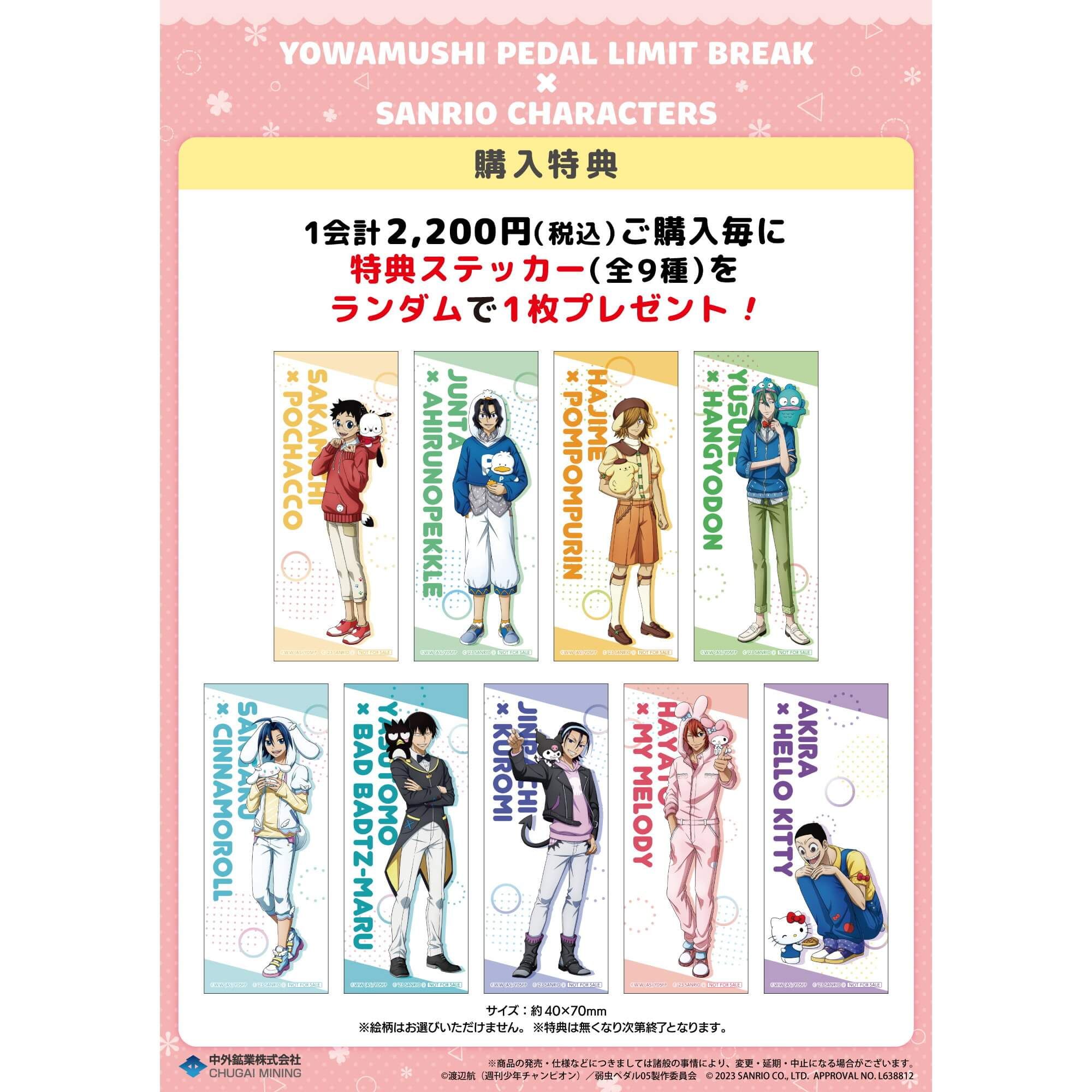 弱虫ペダル LIMIT BREAKxサンリオキャラクターズ｜弱虫ペダル LIMIT