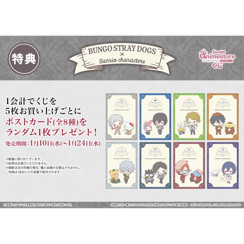 文豪ストレイドッグス×サンリオキャラクターズ｜【サンリオアニメ