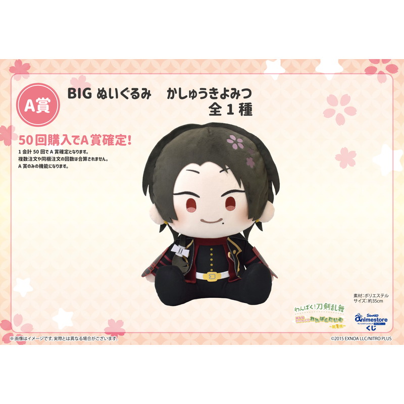 わんぱく！刀剣乱舞｜【サンリオアニメストアくじ】「わんぱく！刀剣