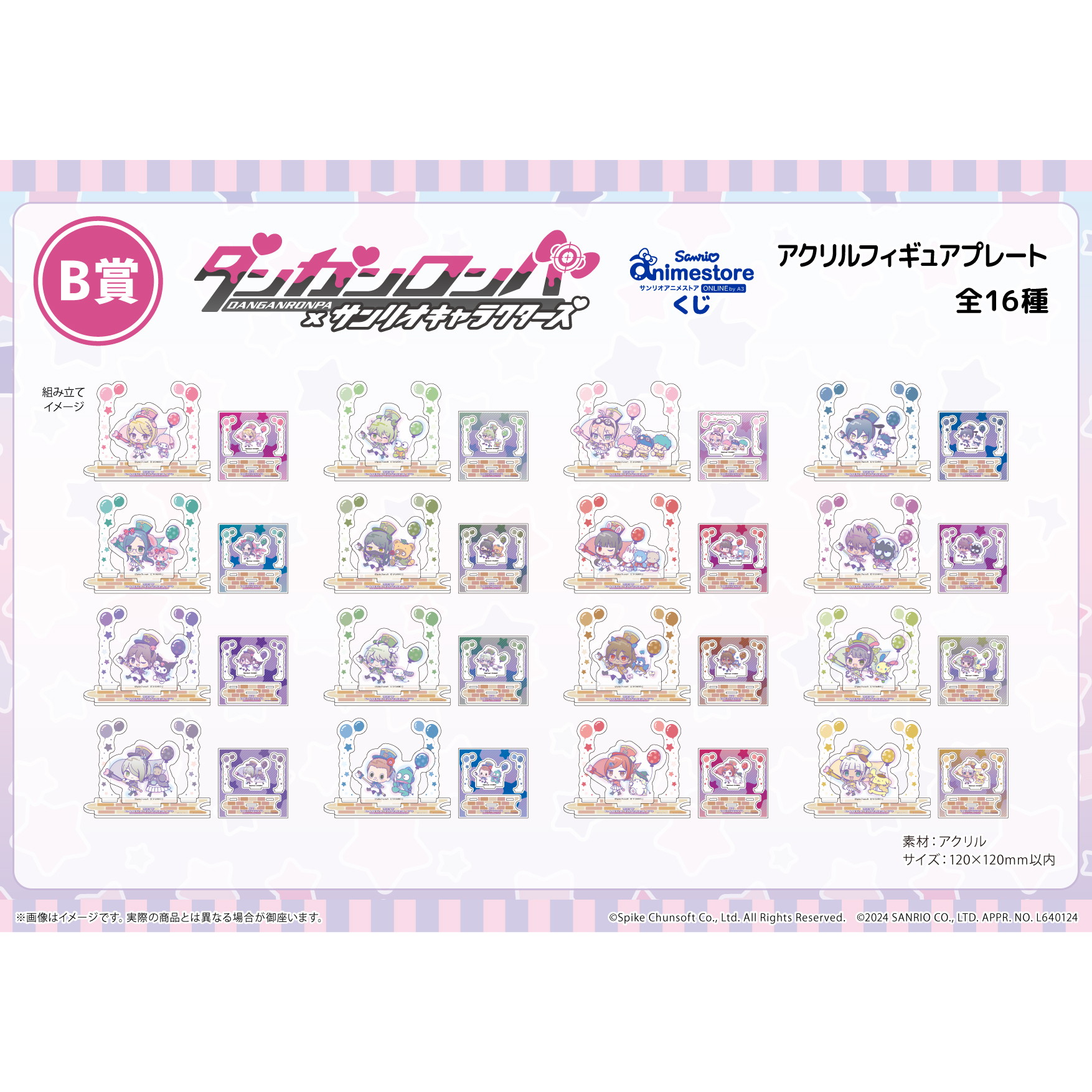 ニューダンガンロンパV3×サンリオキャラクターズ｜【サンリオアニメ