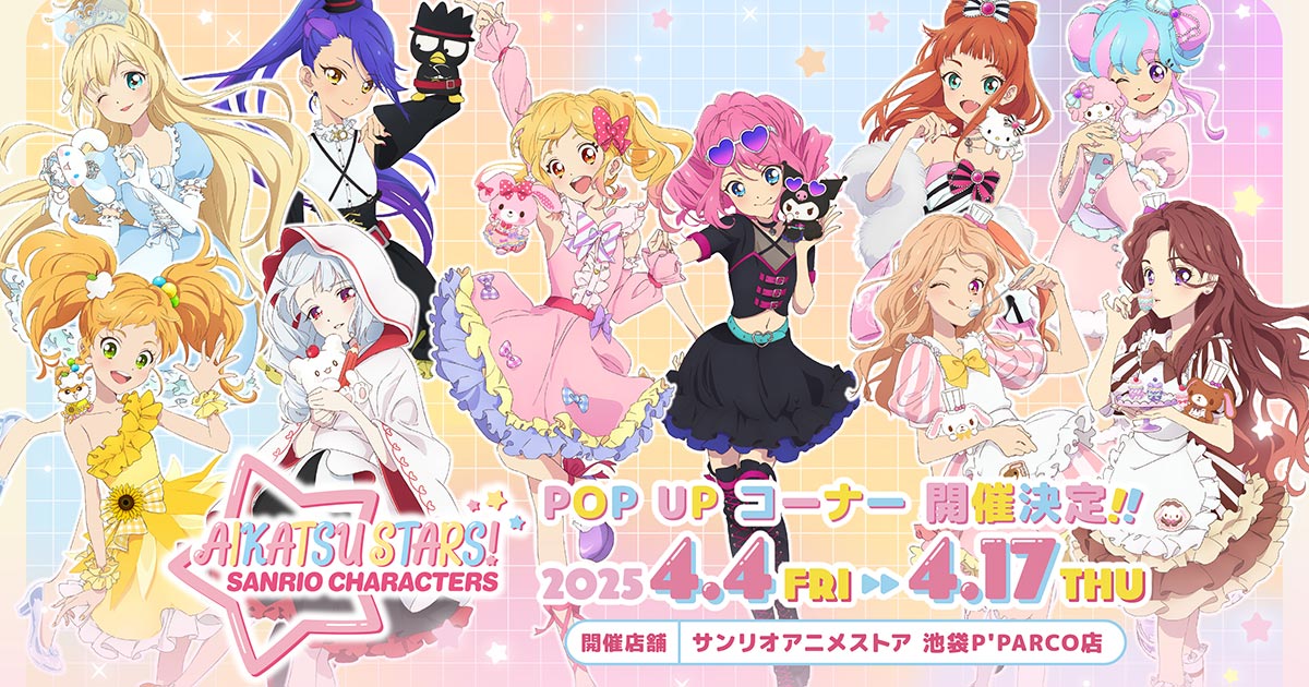 アイカツスターズ！×サンリオキャラクターズ』 POP UP コーナー