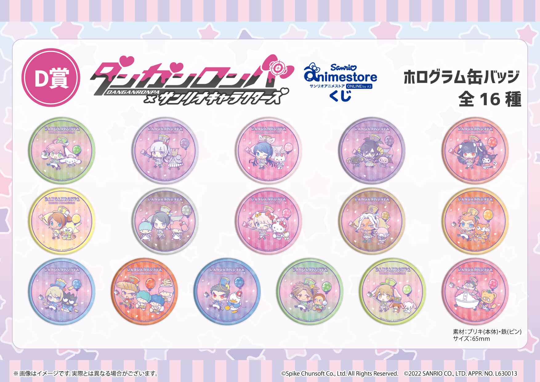 くじ-ダンガンロンパ×サンリオキャラクターズ(第1弾)｜ サンリオの