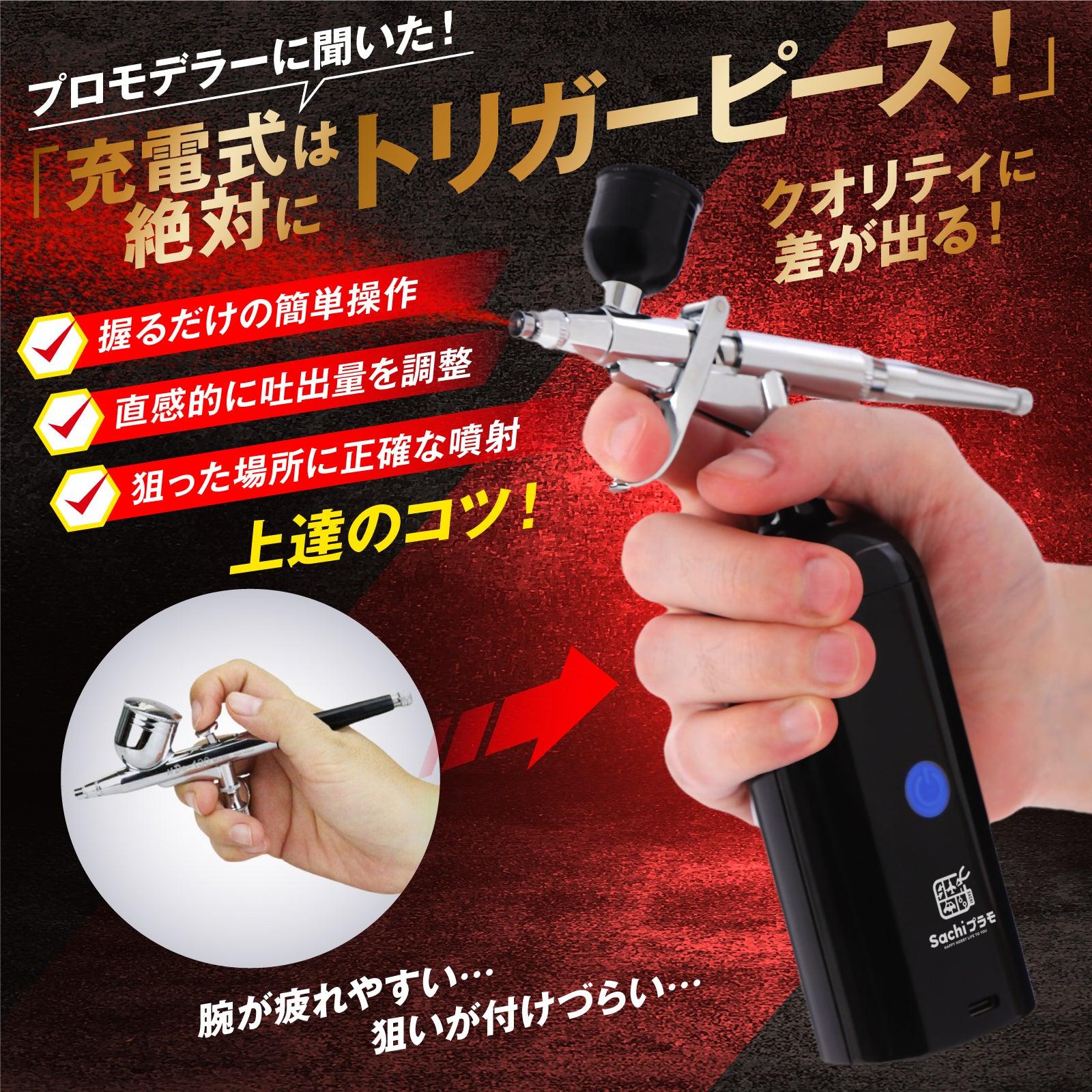 VERTエアブラシ Tri-Com – Sachiプラモ