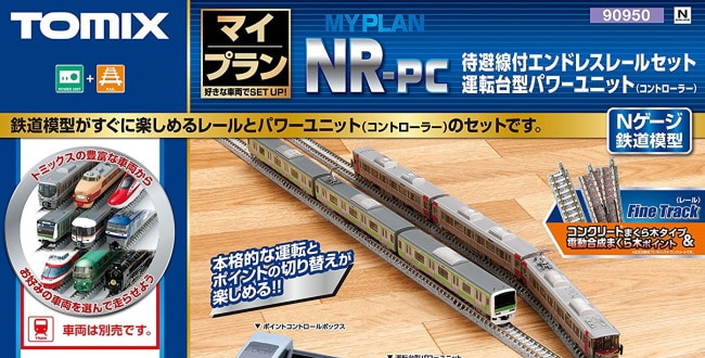 TOMIXパワーユニットとKATOパワーパックの違いと互換性解説 – 鉄道模型