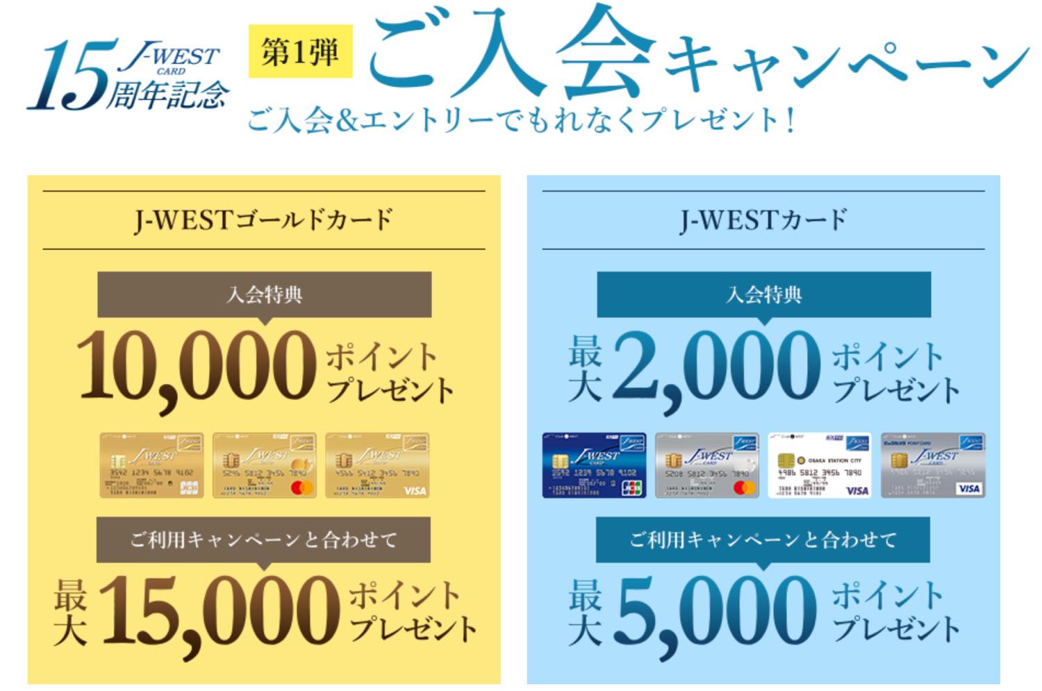 J-WESTゴールドカード発行開始！「黄金のICOCA」は ゴールドカード会員