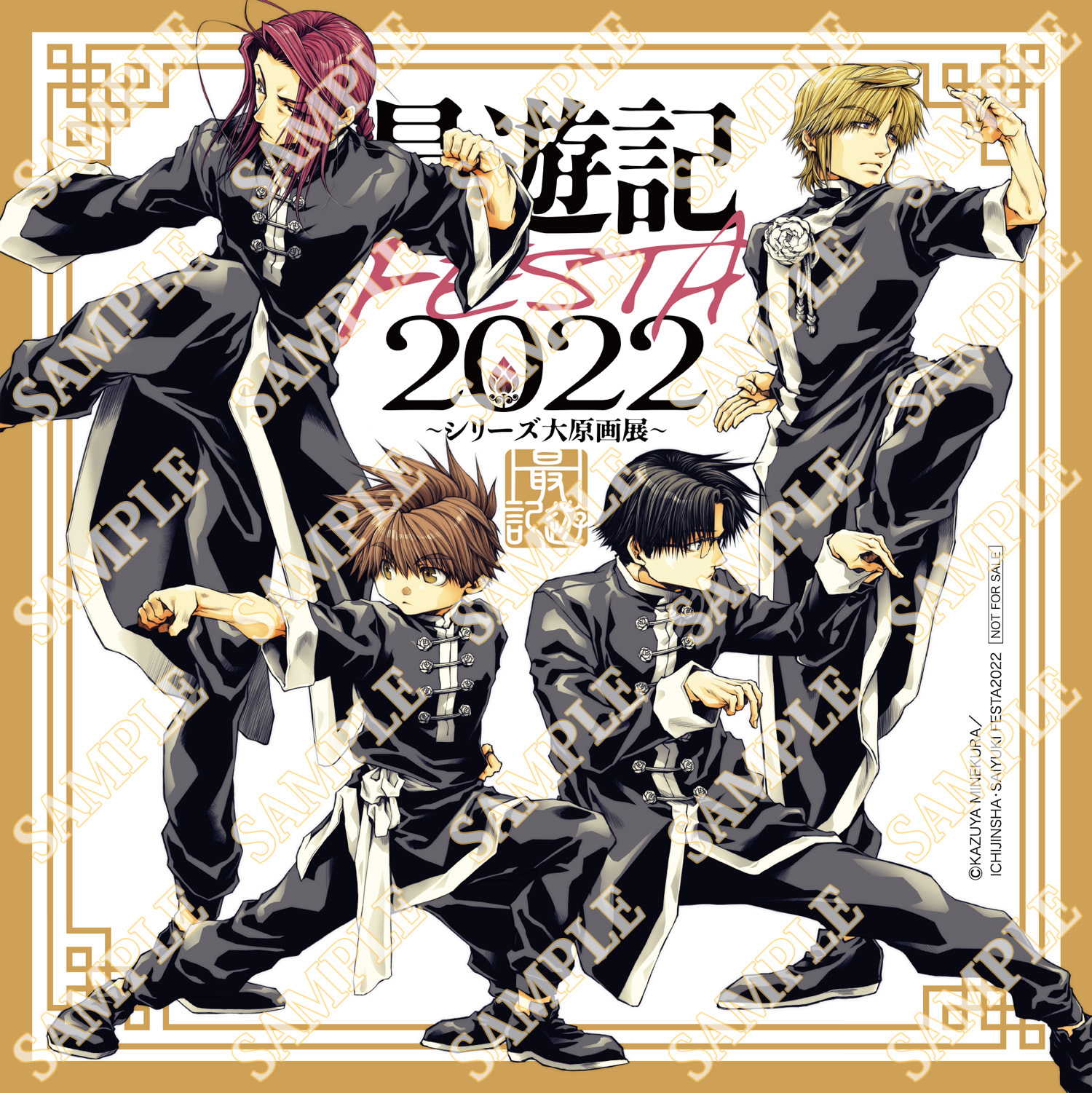 最遊記FESTA 2022