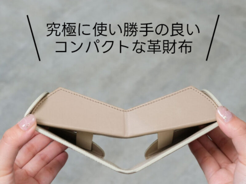 Cartolare（カルトラーレ）ハンモックウォレット全4種！完成度で選ぶ