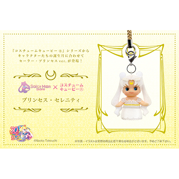 ストアオリジナル コスチュームキューピー(R) プリンセス・セレニティ