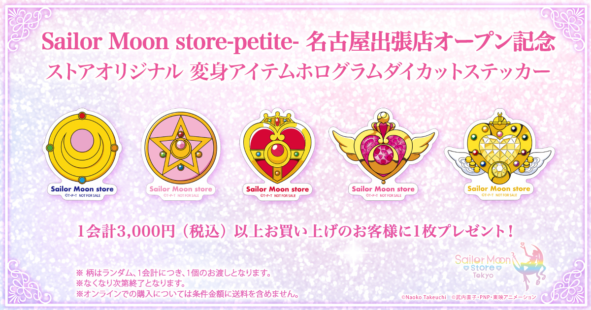 ストアオリジナル 変身アイテムホログラムダイカットステッカー（全5種