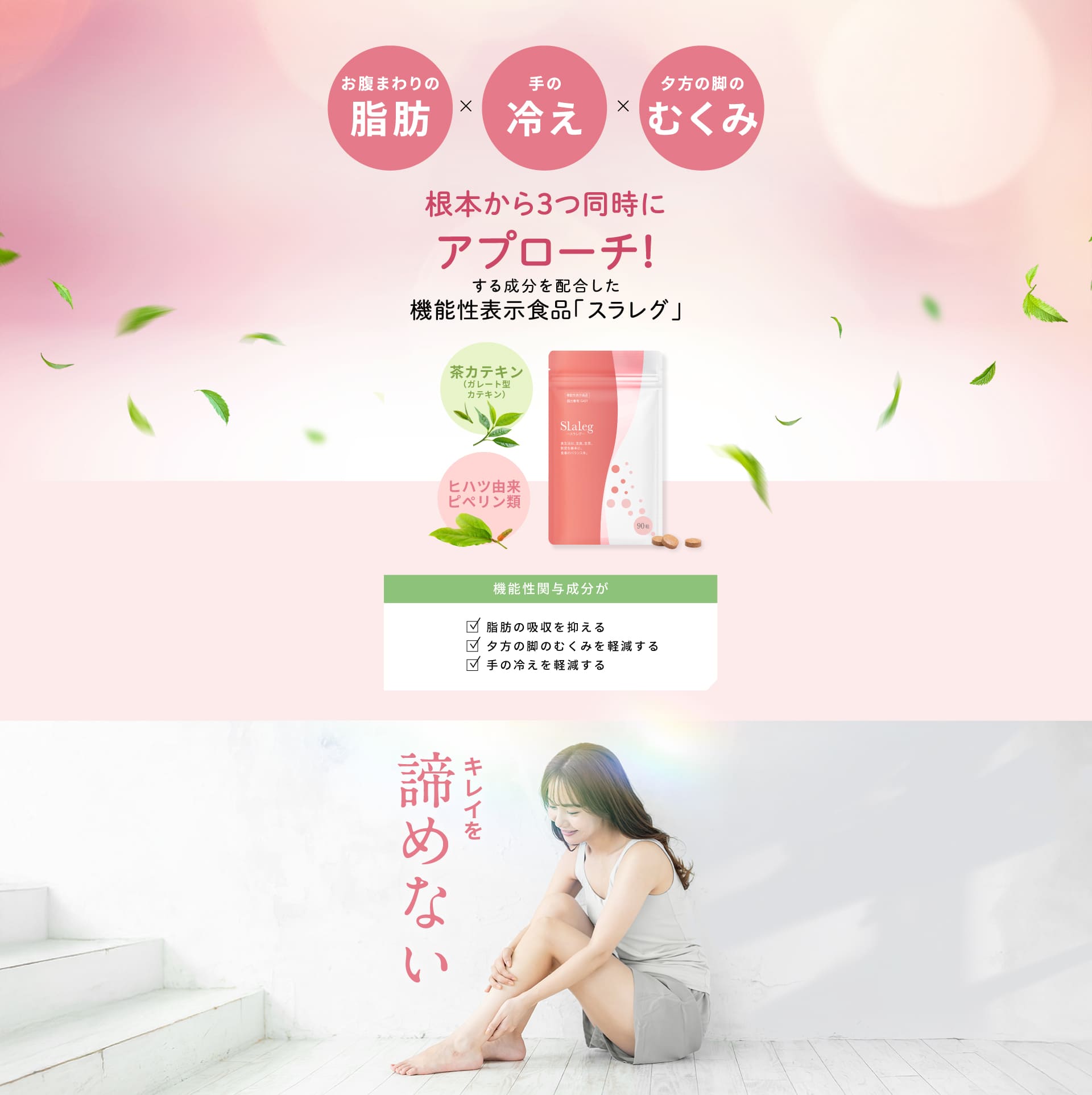 公式【スラレグ】むくみ・冷え・脂肪が気になる方に | さくらの森 公式通販