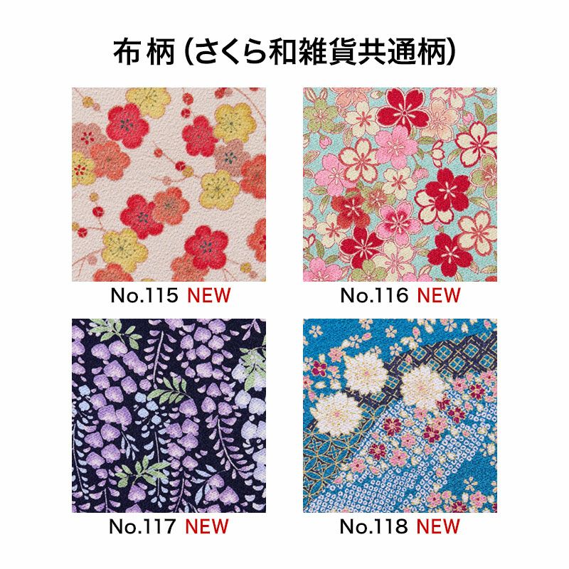 さくらかんたんマルチケース（布付き）｜株式会社さくらほりきり