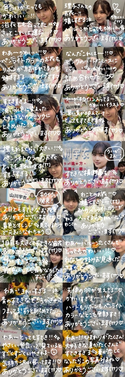 山川 宇衣公式ブログ | 櫻坂46公式サイト