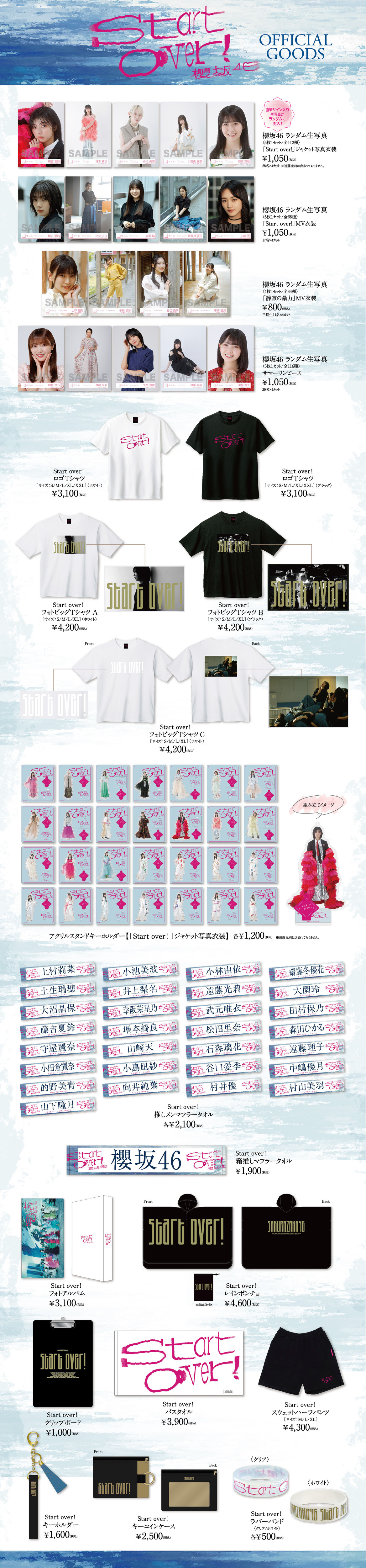 櫻坂46 6thシングル「Start over!」オフィシャルグッズ通信販売受付