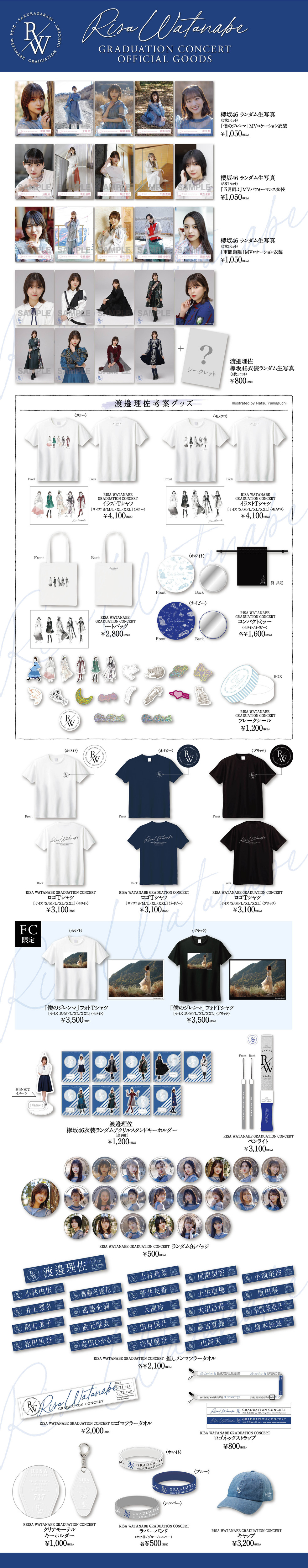 櫻坂46「渡邉理佐 卒業コンサート」オフィシャルグッズ 「会場受取