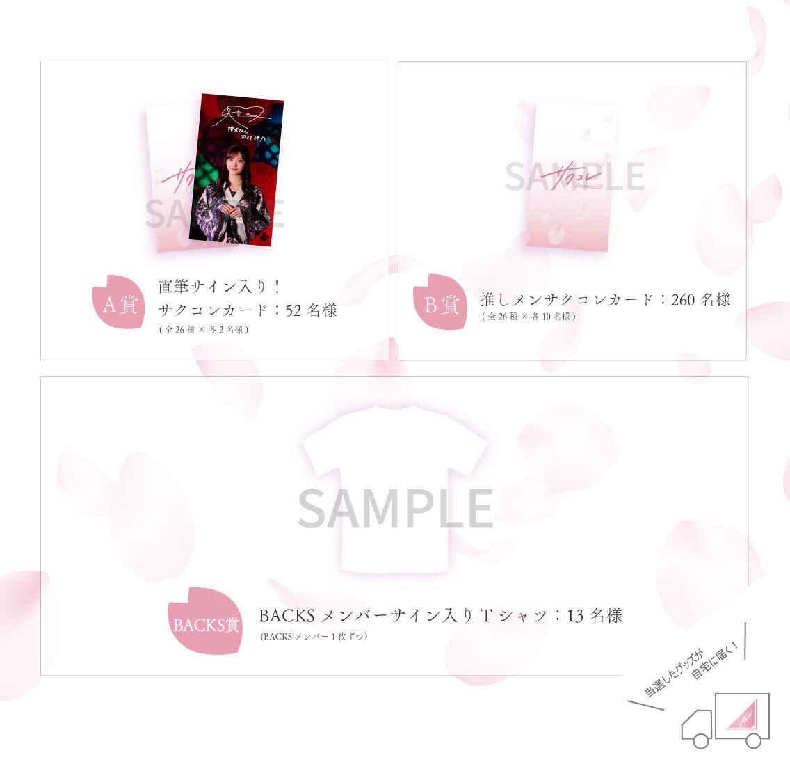 直筆サイン入りグッズが当たる！「サクコレ」新イベント