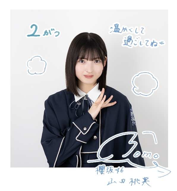 山田 桃実 | 櫻坂46公式サイト