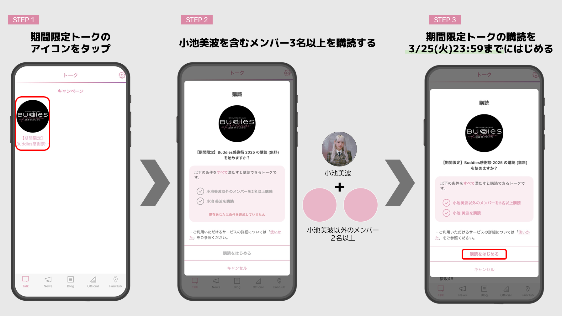 櫻坂46「Buddies感謝祭 2025」SPECIAL SITE