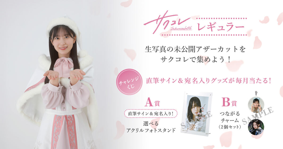 櫻坂46「10th Single BACKS LIVE!!」SPECIAL SITE