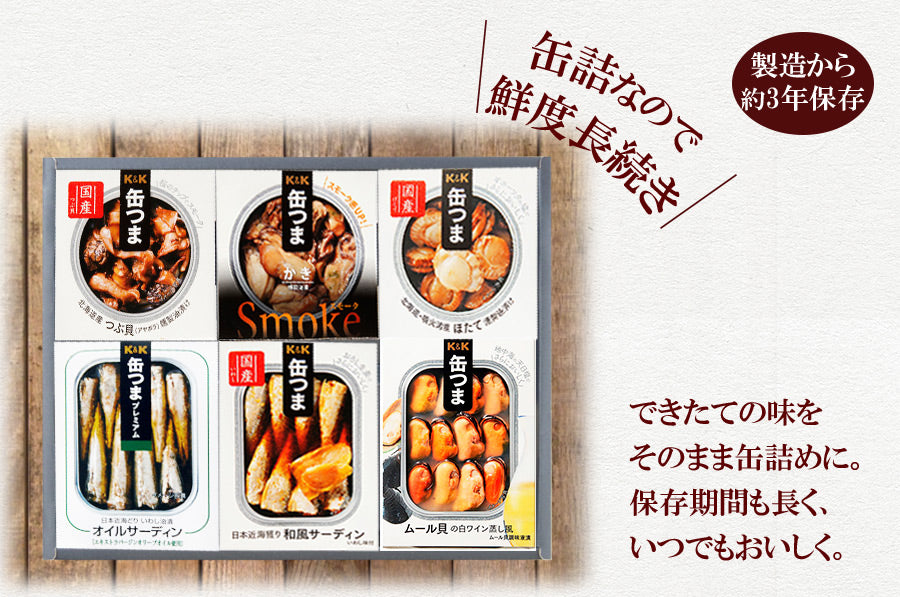 缶つま おつまみ 海の幸6種詰め合わせセット ギフトボックス 贈り物