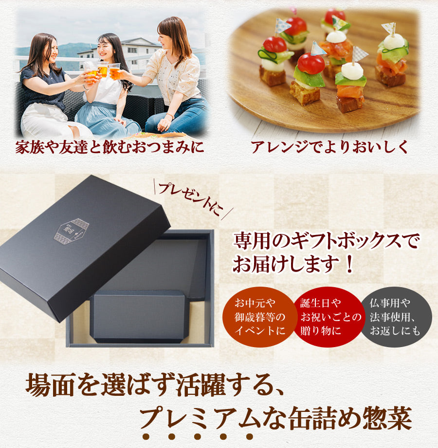 缶つま おつまみ 海の幸6種詰め合わせセット ギフトボックス 贈り物
