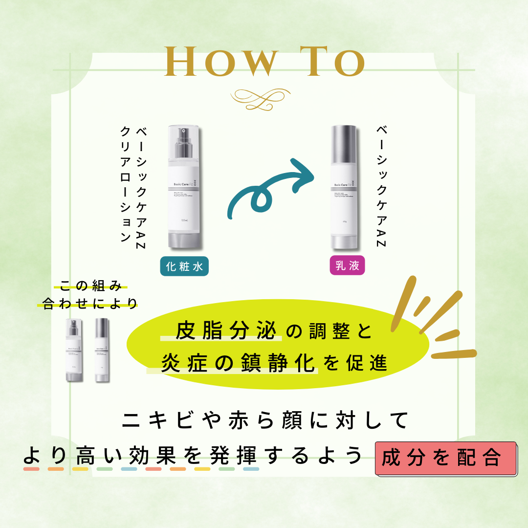 ベーシックケアAZクリアローション（化粧水） – sakuraclinic-online