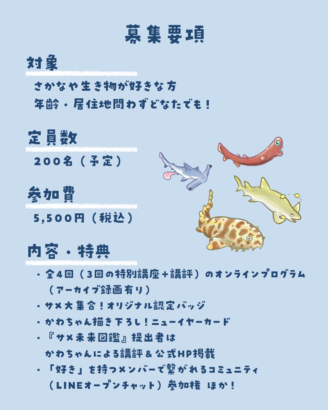 demo_ウィンター5期生 | さかなのおにいさん かわちゃん オフィシャル