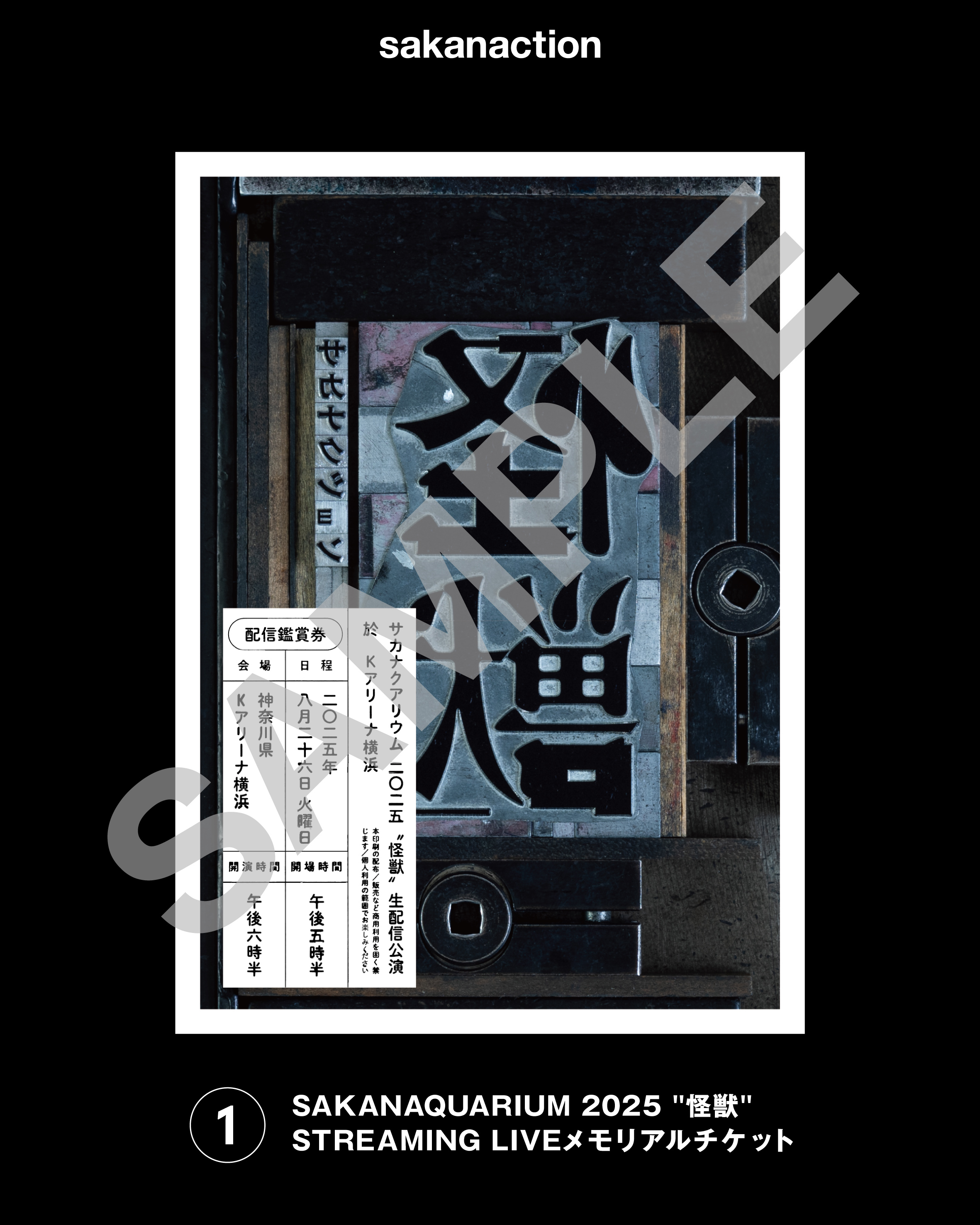 SAKANAQUARIUM 2025 “怪獣” STREAMING LIVE at K-Arena Yokohama