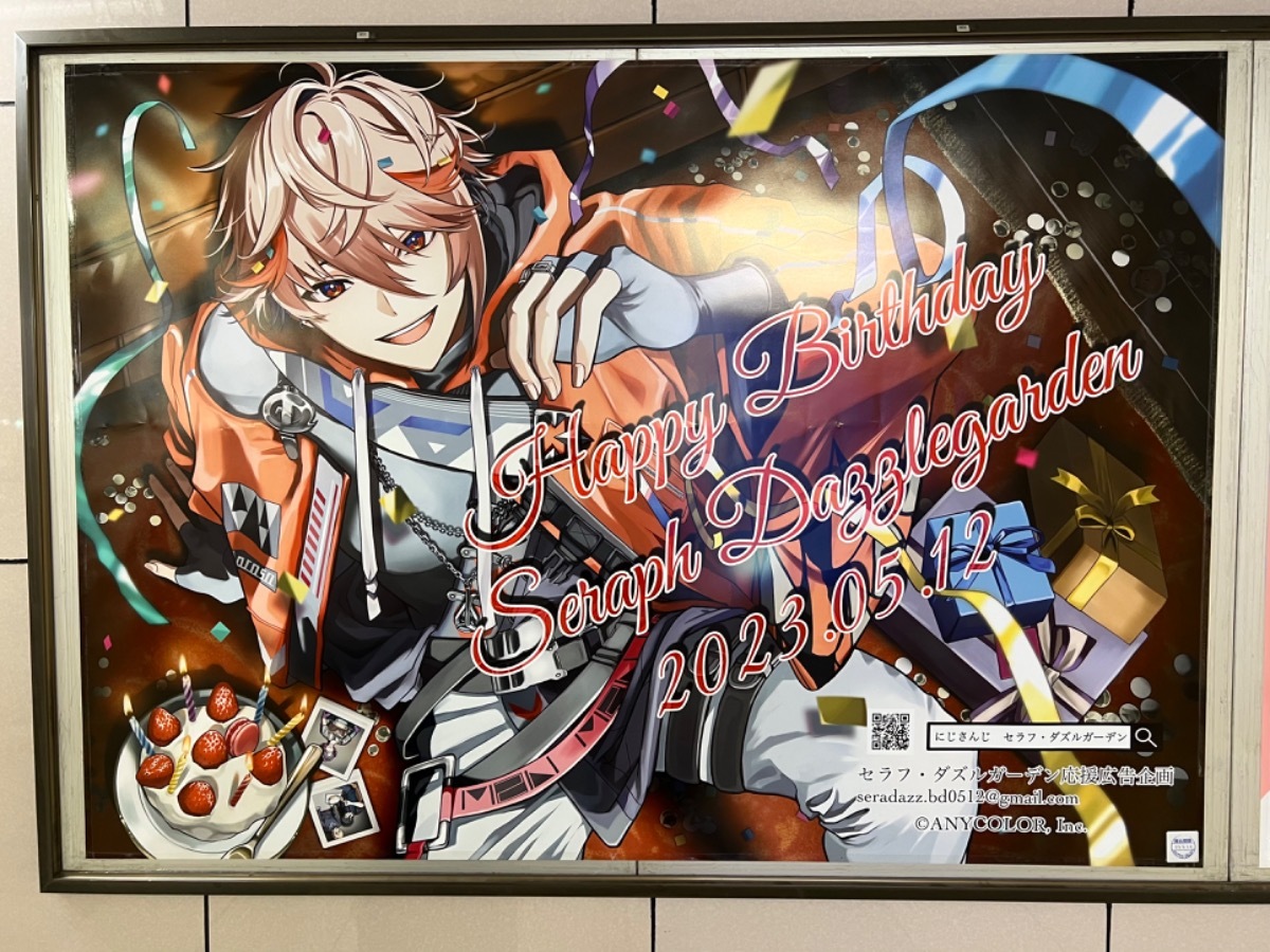 にじさんじ所属セラフ・ダズルガーデンさんのお誕生日を応援広告で一緒