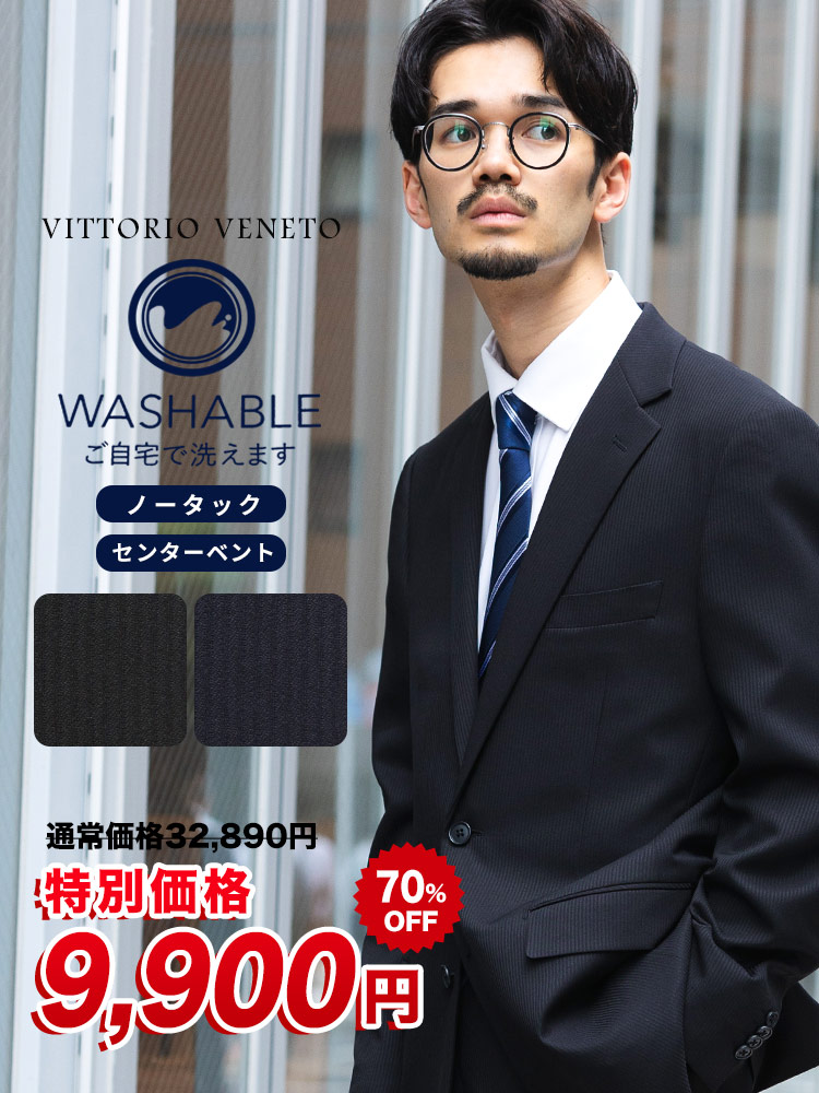 VITTORIO VENETO (ヴィットリオヴェネト) 上下ウォッシャブル
