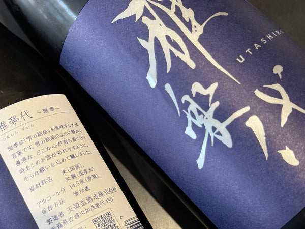 雅楽代 | 瑞華 ～ZUIKA～ – すずき酒店 ONLINE STORE