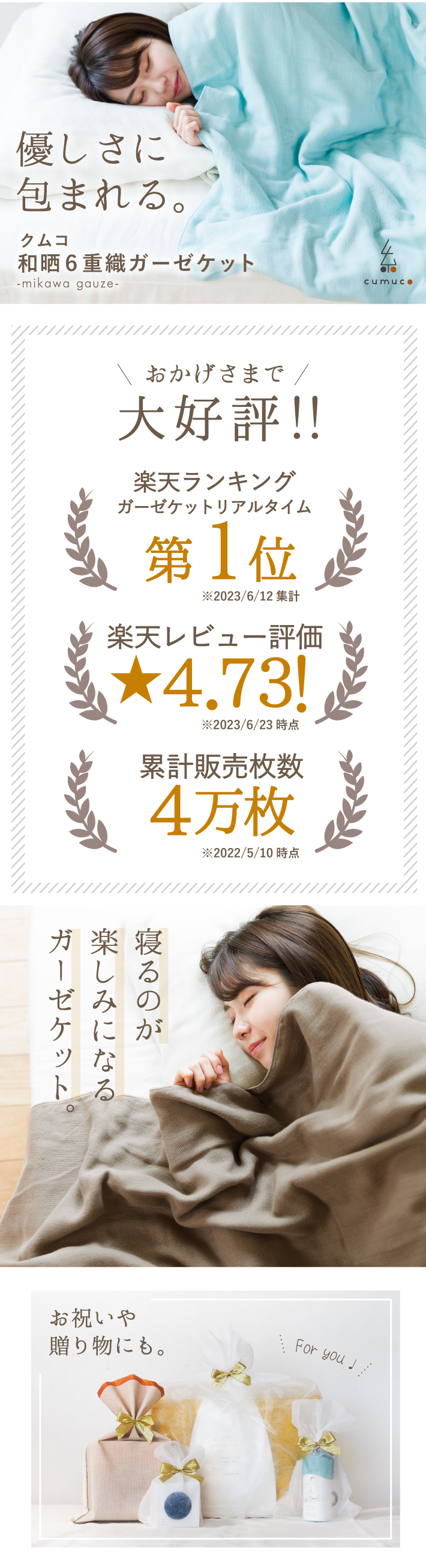 クムコ 和さらし6重ガーゼ ケット (シングル) | おもてなしねむり研究所