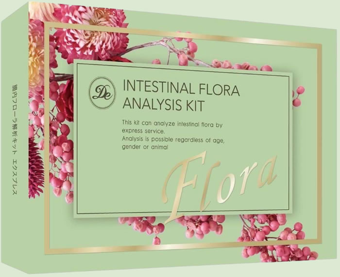腸内フローラ解析キット | 多摩地区初！こだわりの隠れ家サロン