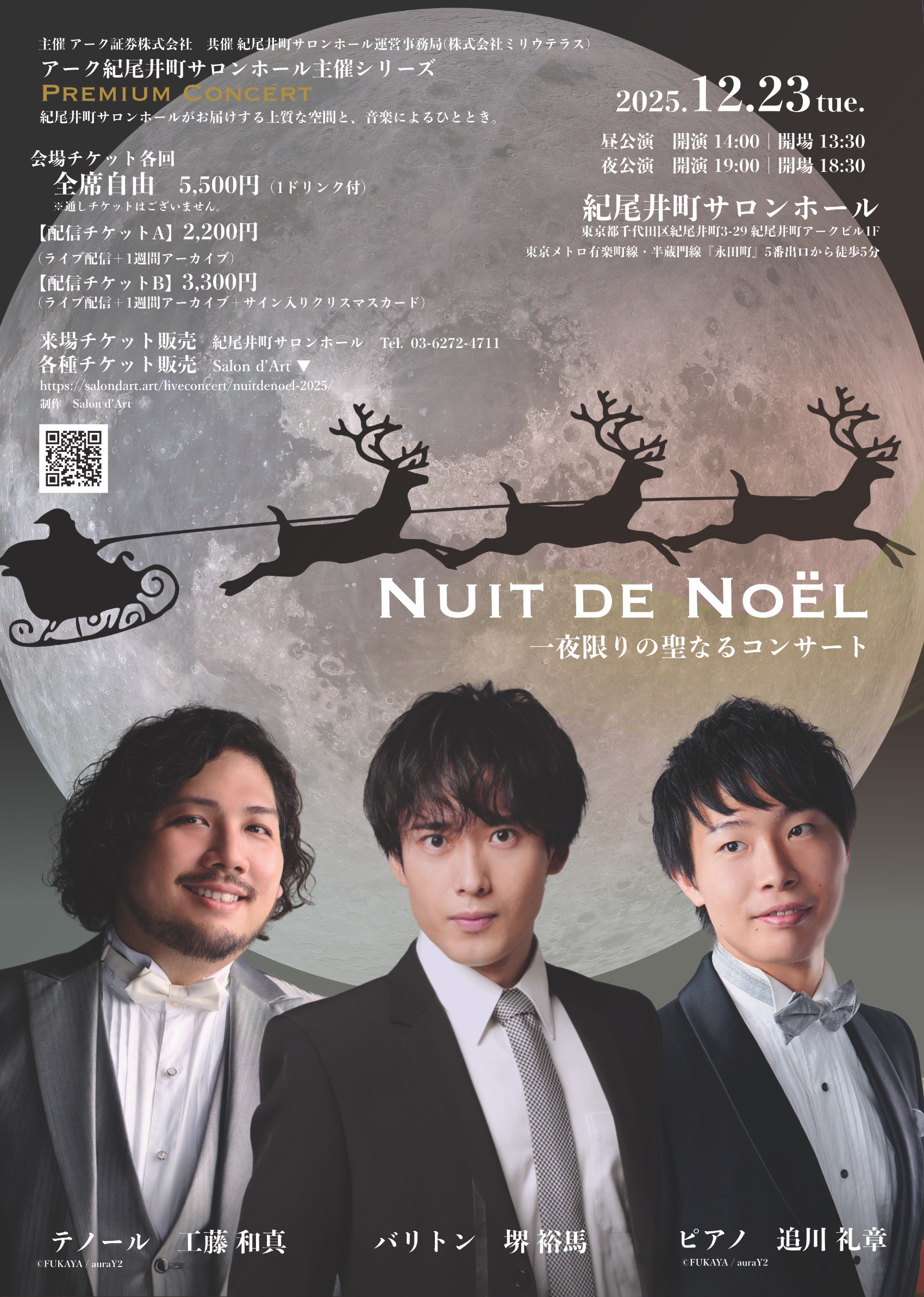 Nuit de Noël 一夜限りの聖なるコンサート- 2025 -＜アーク紀尾井町