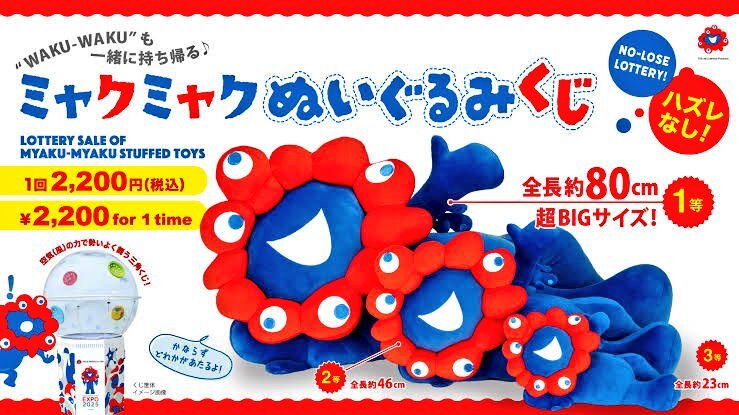 大阪・関西万博】速報！ミャクミャクくじが7/18から「西エリア」へ移転