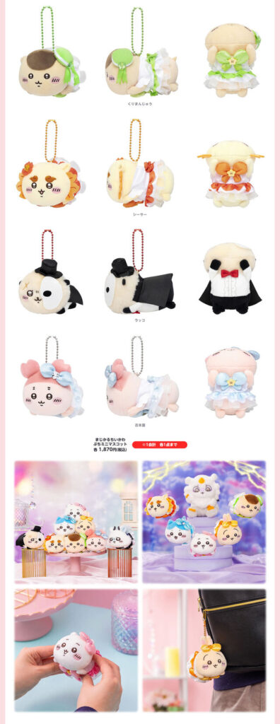 2025年3月21日発売】まじかるちいかわ ぷちミニマスコット全8種登場