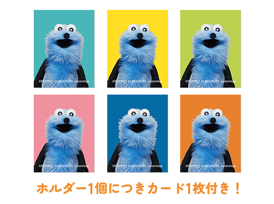 パペットスンスン】マツキヨココカラコラボ決定！先着や抽選、応募で