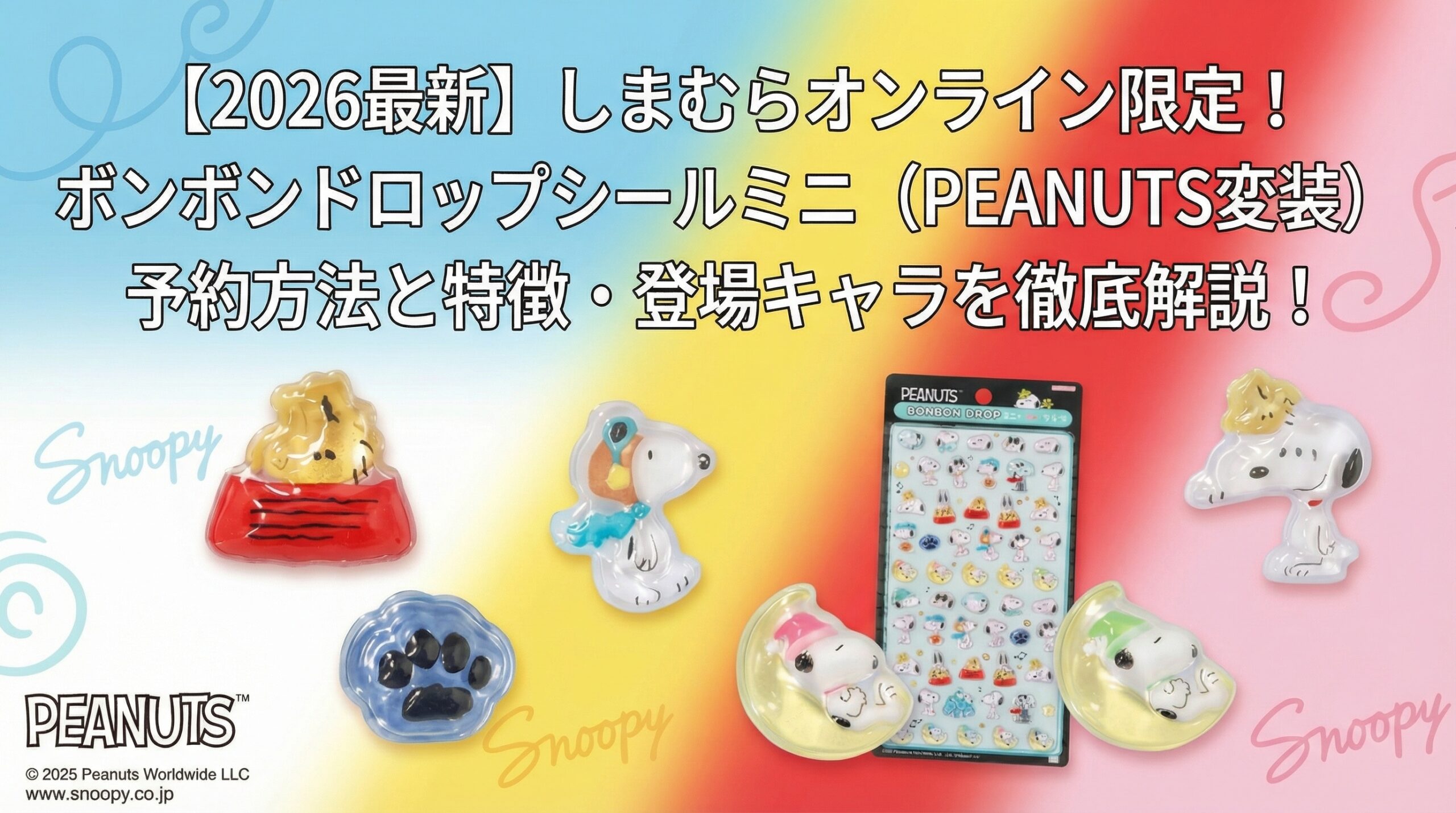 2026最新】しまむらオンライン限定！ボンボンドロップシールミニ