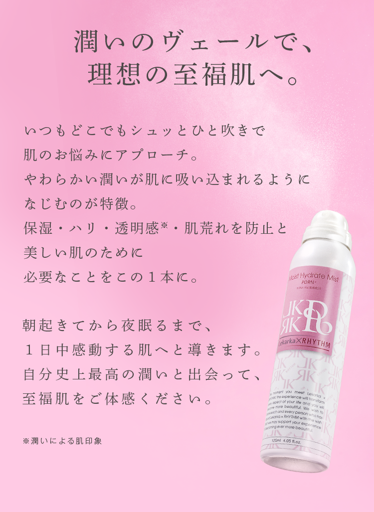 レカルカ モイストハイドレートミスト 24本セット / サロン専売品の卸