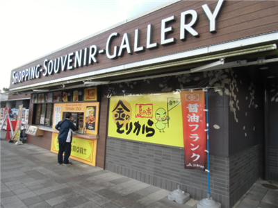 金のとりからの店舗情報 | 内津峠PA（パーキングエリア）下り