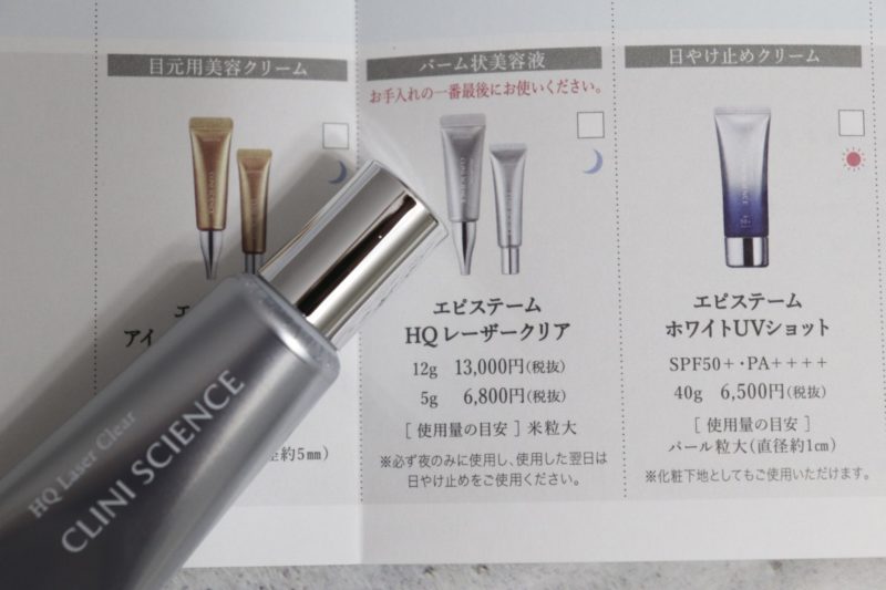 小林ひろ美さん・田中みな実さんおすすめ！エピステーム「HQレーザー