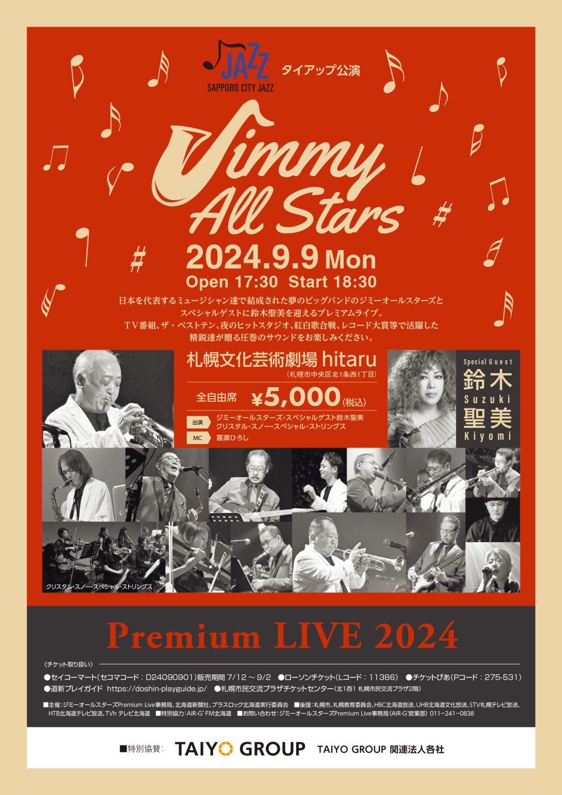 2024年9月09日（月）］【終了】TAIYO GROUP×SAPPORO CITY JAZZ タイ
